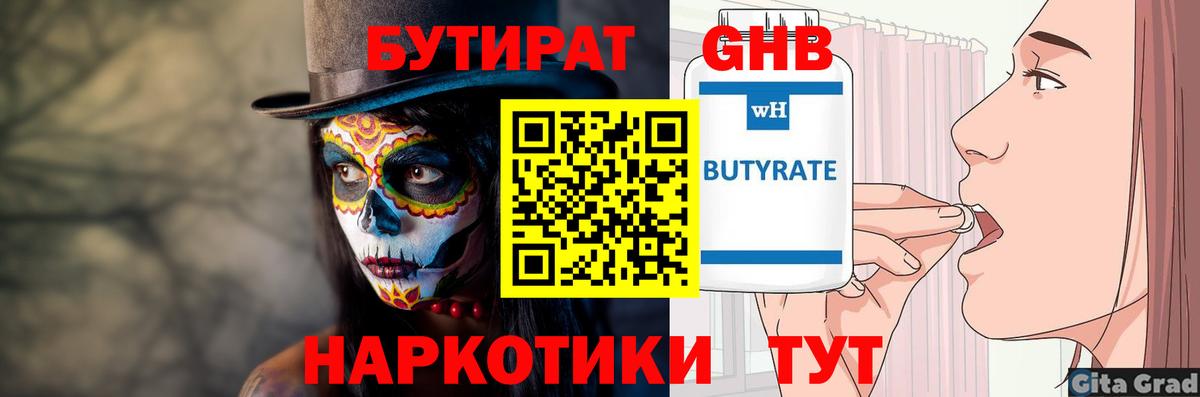 БУТИРАТ Butirat Усть-Джегута