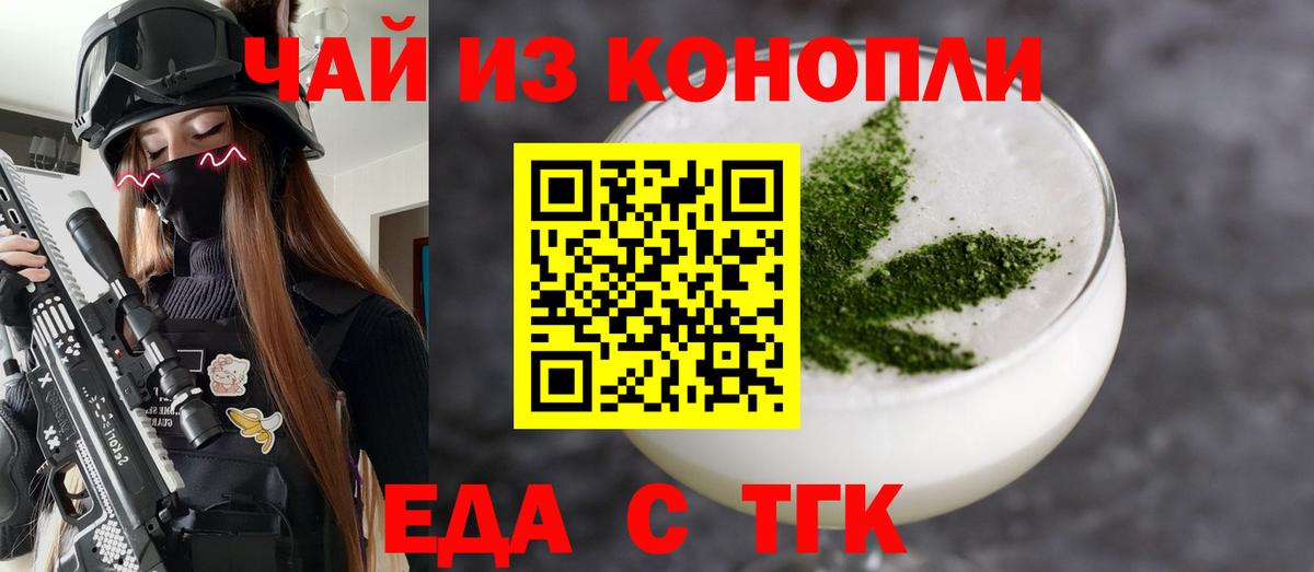 Еда ТГК конопля Усть-Джегута