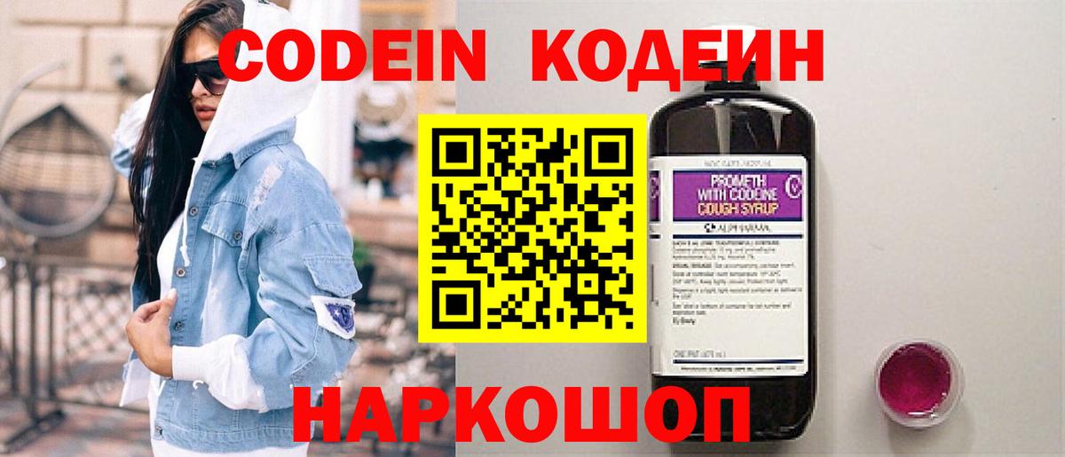 Усть-Джегута  Кодеиновый сироп Lean напиток Lean (лин)  Кодеиновый сироп Lean напиток Lean (лин)  Вход с VPN 