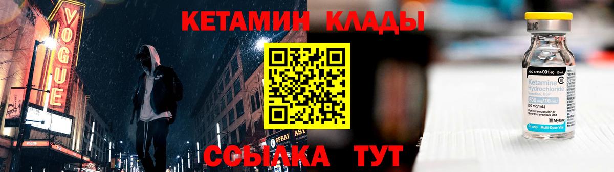 Усть-Джегута  КЕТАМИН VHQ  Вход с VPN 