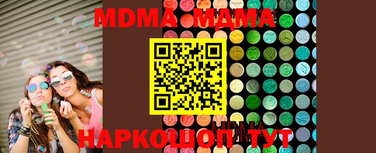 MDMA кристаллы Усть-Джегута
